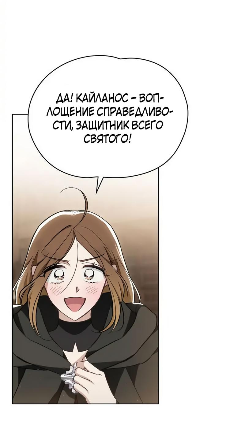 Манга Меч Эванджелин - Глава 68 Страница 39