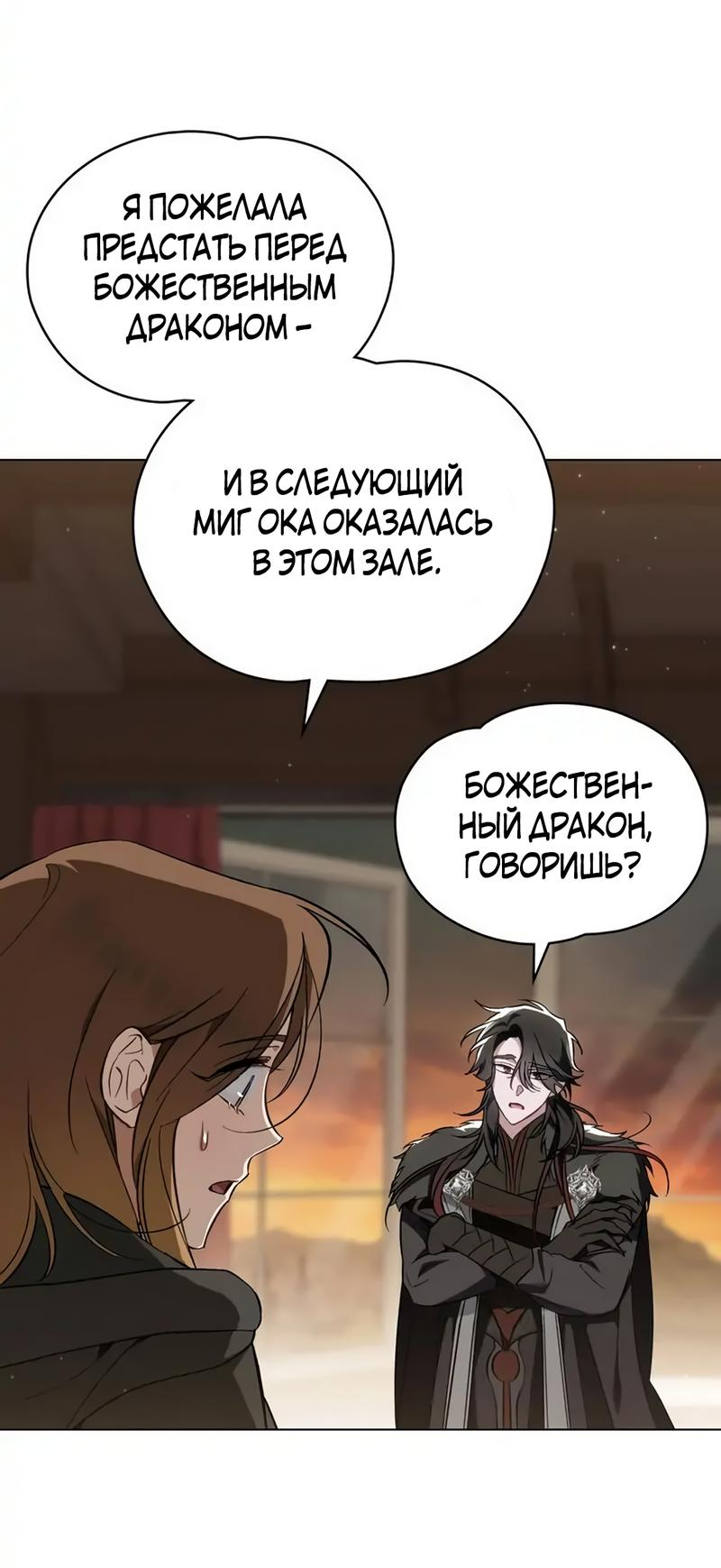 Манга Меч Эванджелин - Глава 68 Страница 38