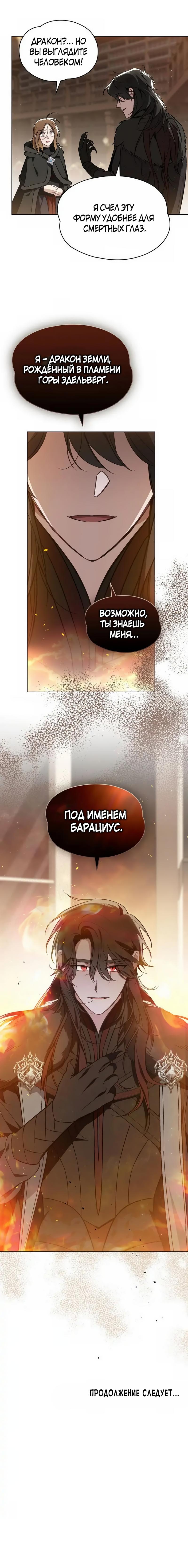Манга Меч Эванджелин - Глава 68 Страница 43