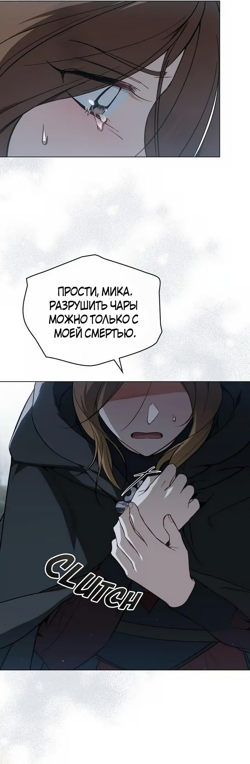 Манга Меч Эванджелин - Глава 68 Страница 18