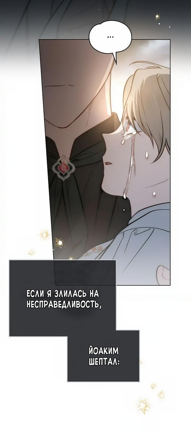 Манга Меч Эванджелин - Глава 66 Страница 59