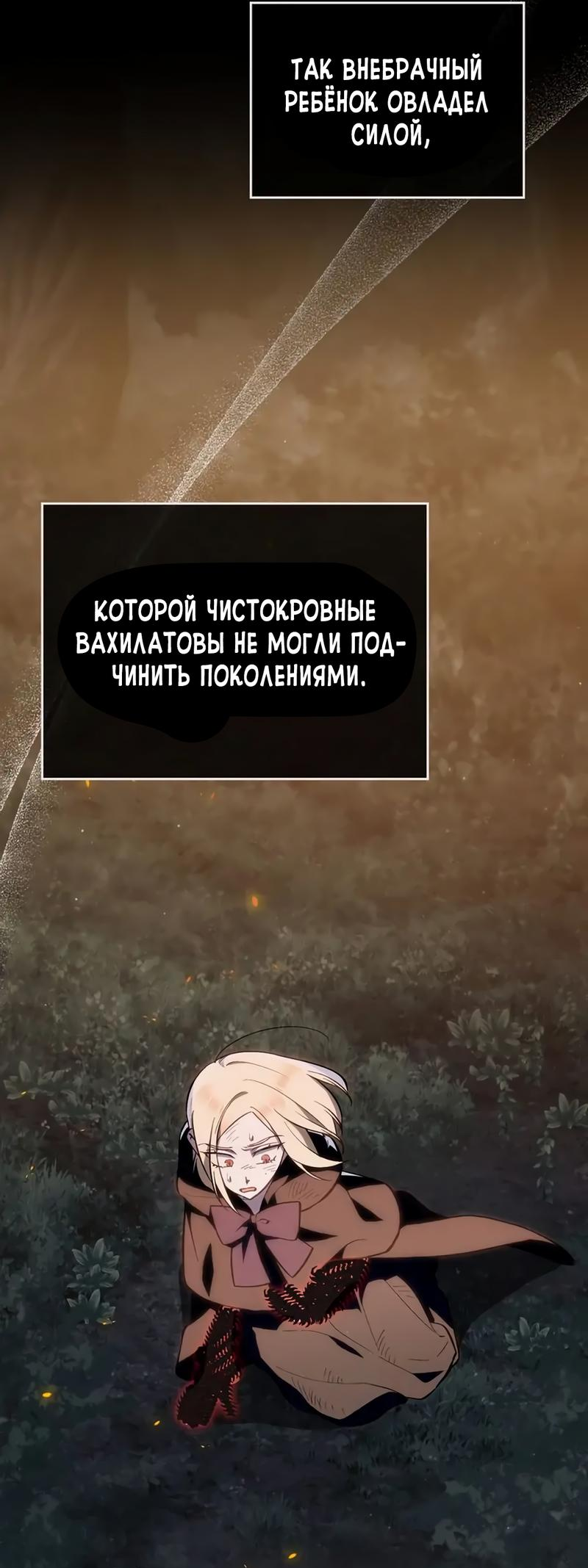 Манга Меч Эванджелин - Глава 66 Страница 26