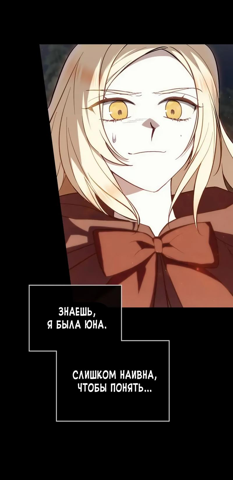Манга Меч Эванджелин - Глава 66 Страница 18