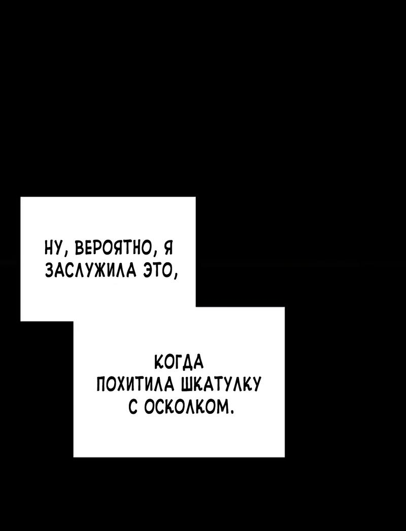Манга Меч Эванджелин - Глава 66 Страница 29