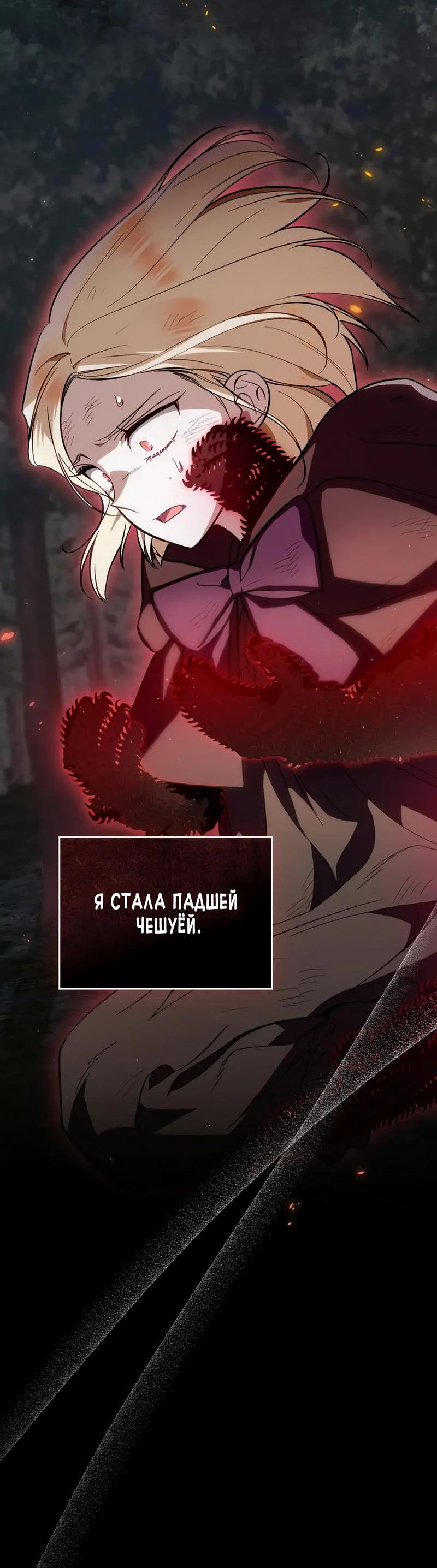 Манга Меч Эванджелин - Глава 66 Страница 27