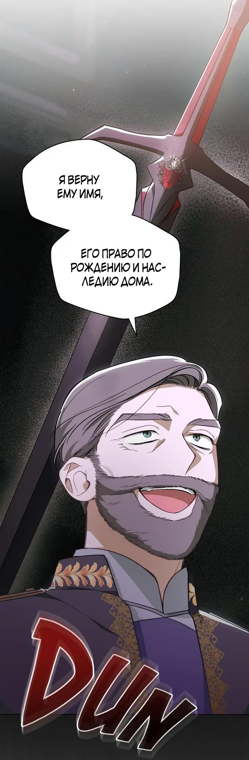 Манга Меч Эванджелин - Глава 65 Страница 12