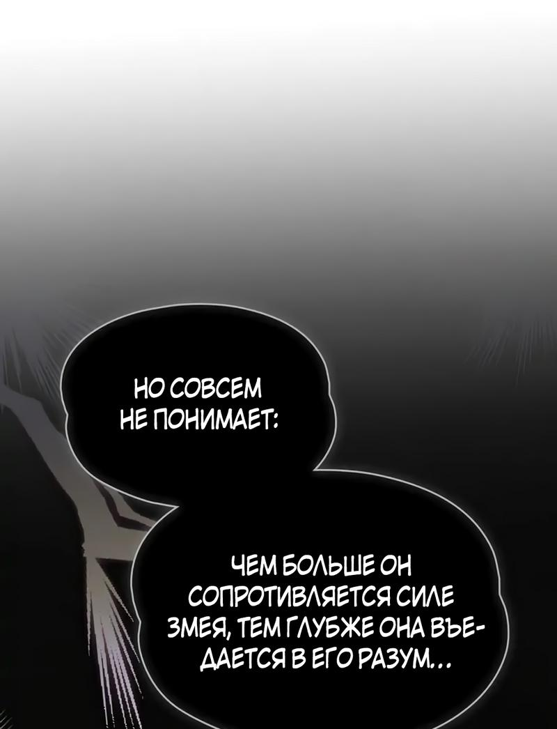 Манга Меч Эванджелин - Глава 65 Страница 48