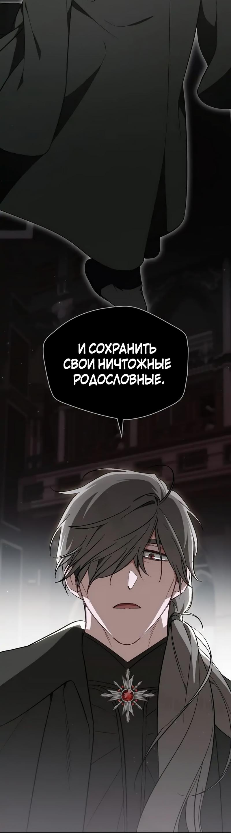 Манга Меч Эванджелин - Глава 64 Страница 57