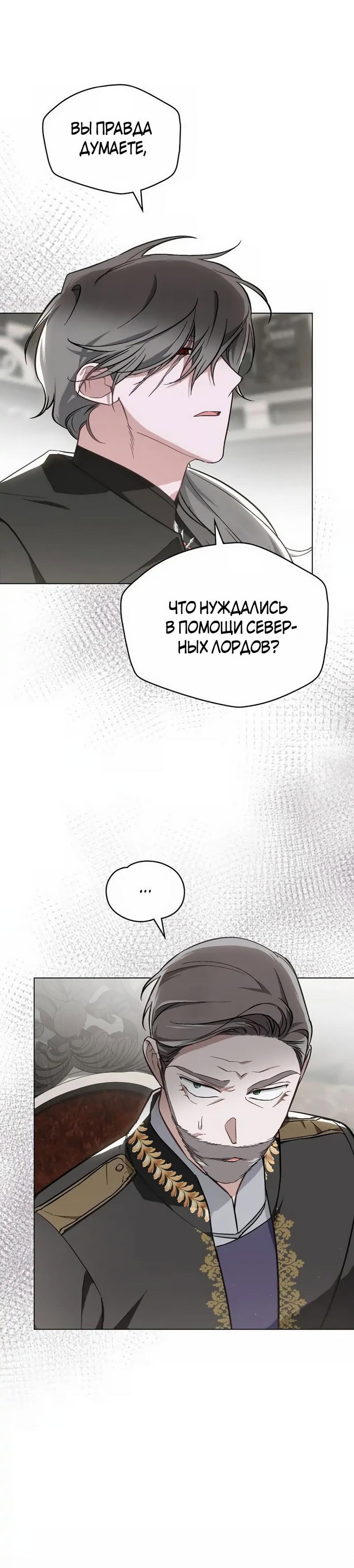 Манга Меч Эванджелин - Глава 64 Страница 54