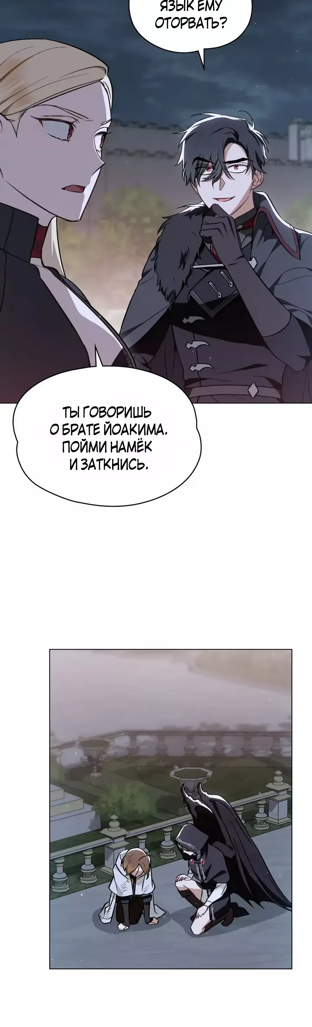 Манга Меч Эванджелин - Глава 58 Страница 10