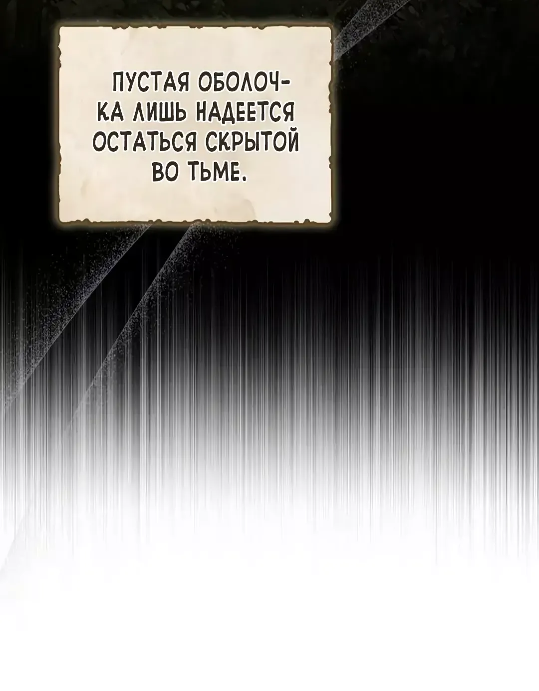 Манга Меч Эванджелин - Глава 55 Страница 17