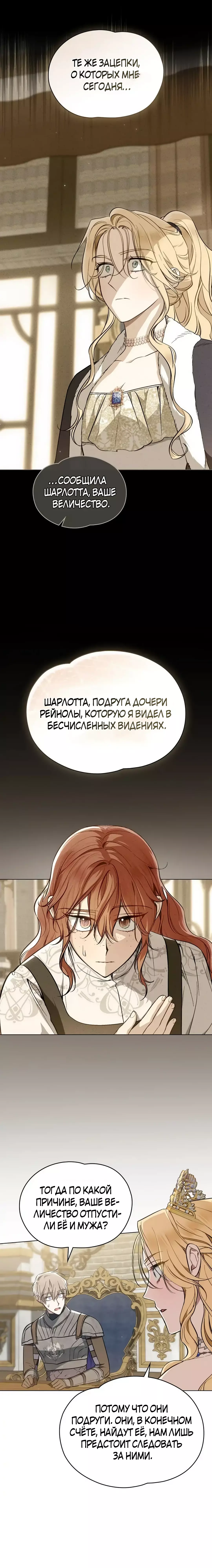 Манга Меч Эванджелин - Глава 54 Страница 6