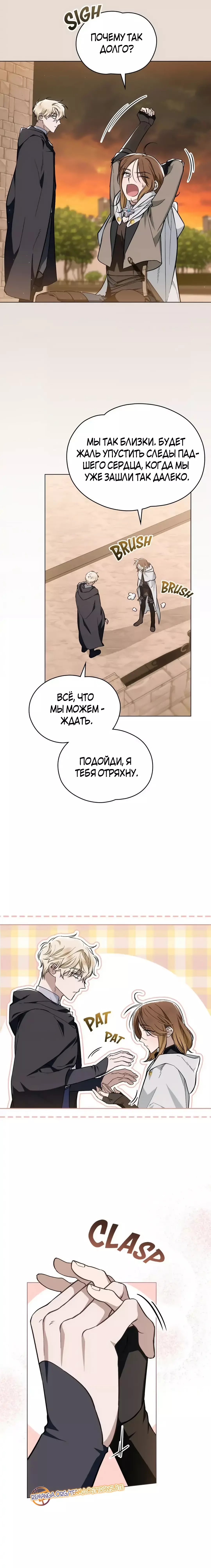 Манга Меч Эванджелин - Глава 54 Страница 13