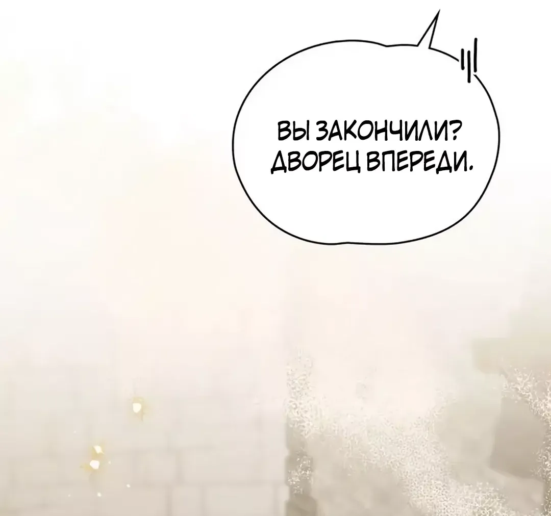 Манга Меч Эванджелин - Глава 53 Страница 30
