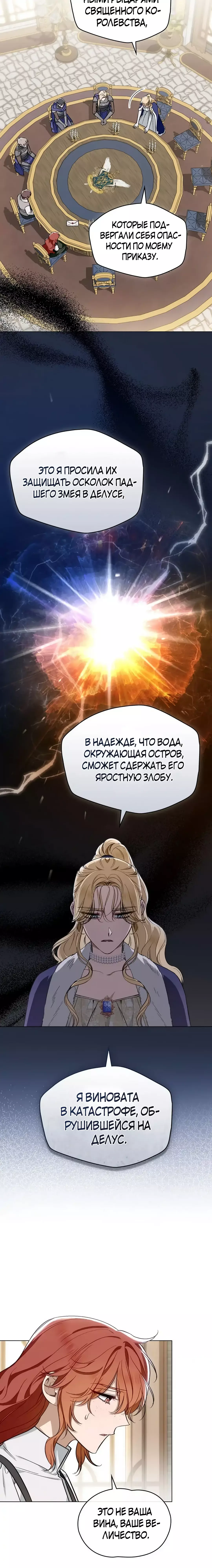 Манга Меч Эванджелин - Глава 53 Страница 5