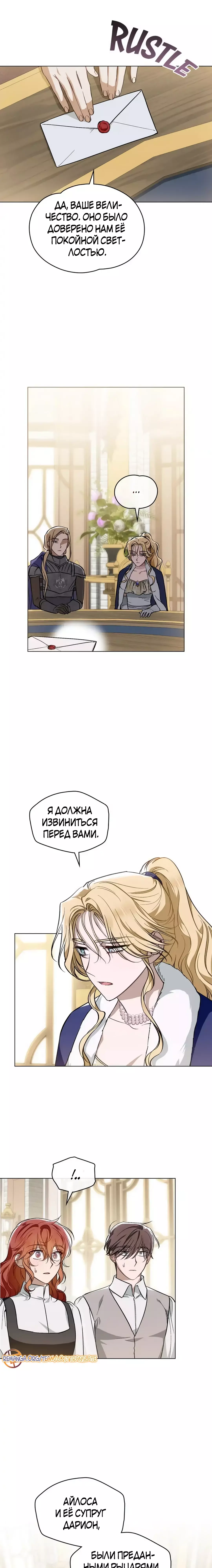 Манга Меч Эванджелин - Глава 53 Страница 4