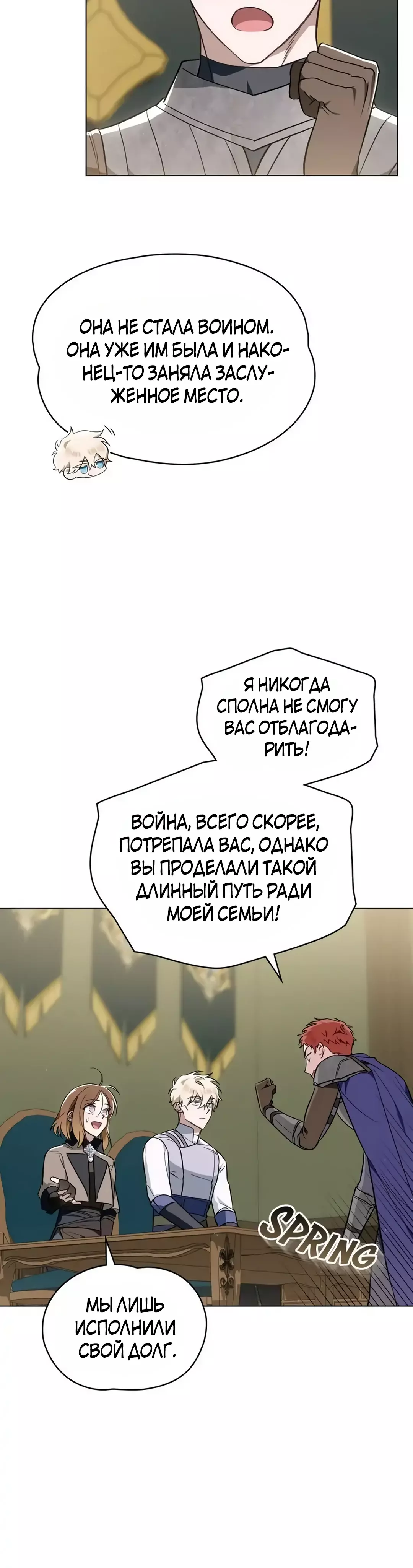 Манга Меч Эванджелин - Глава 52 Страница 15