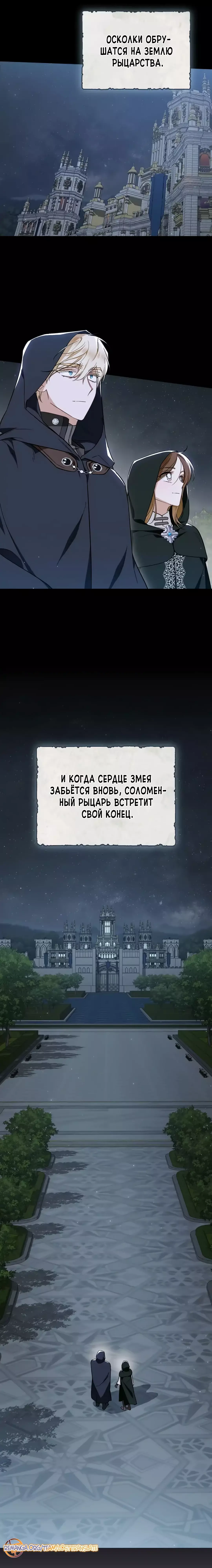 Манга Меч Эванджелин - Глава 51 Страница 28