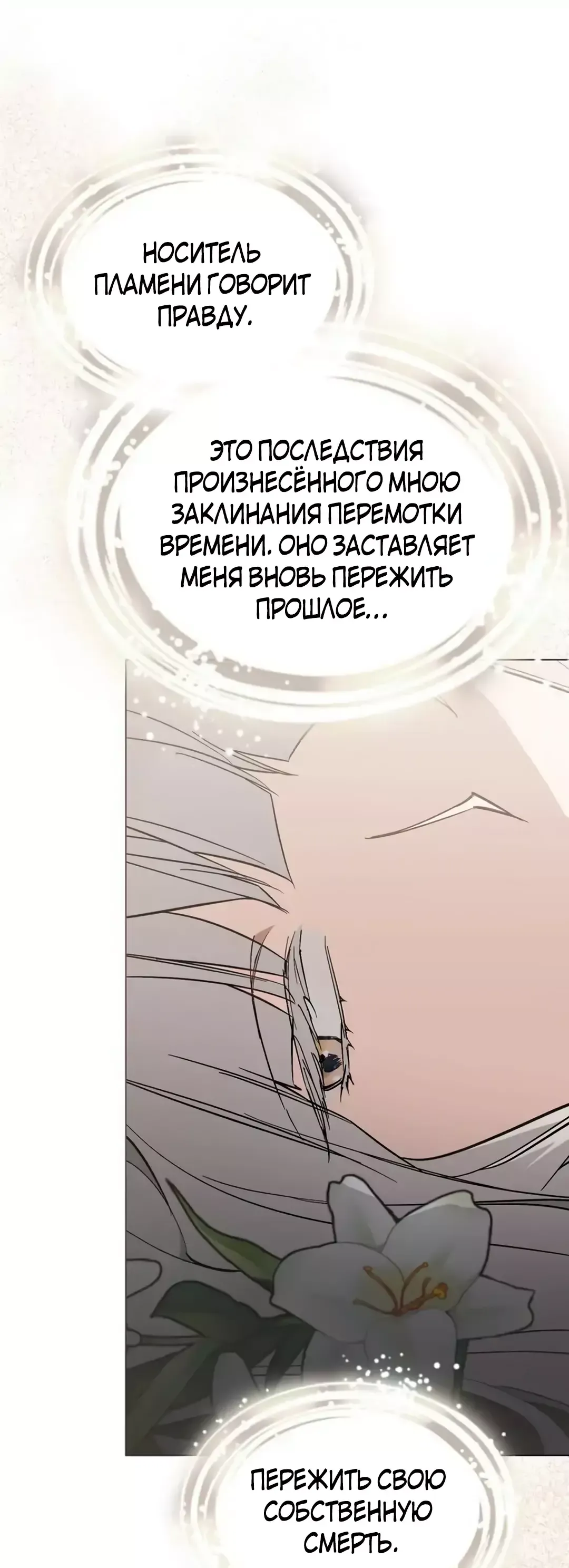 Манга Меч Эванджелин - Глава 51 Страница 12