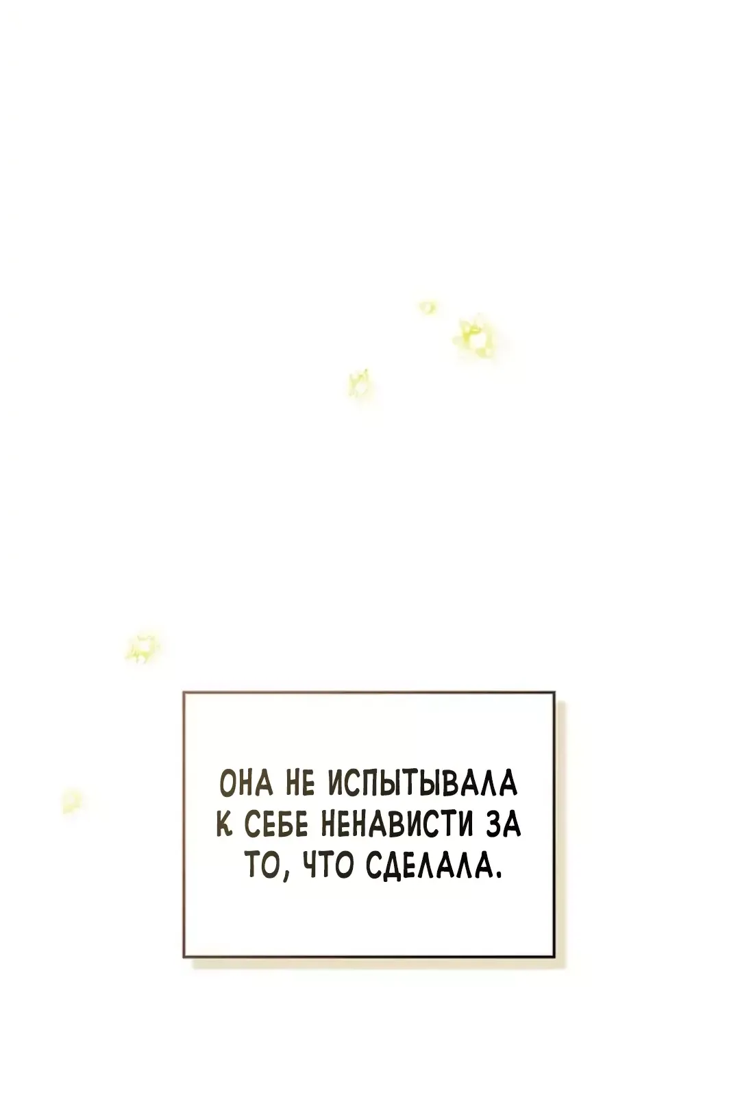 Манга Меч Эванджелин - Глава 51 Страница 19