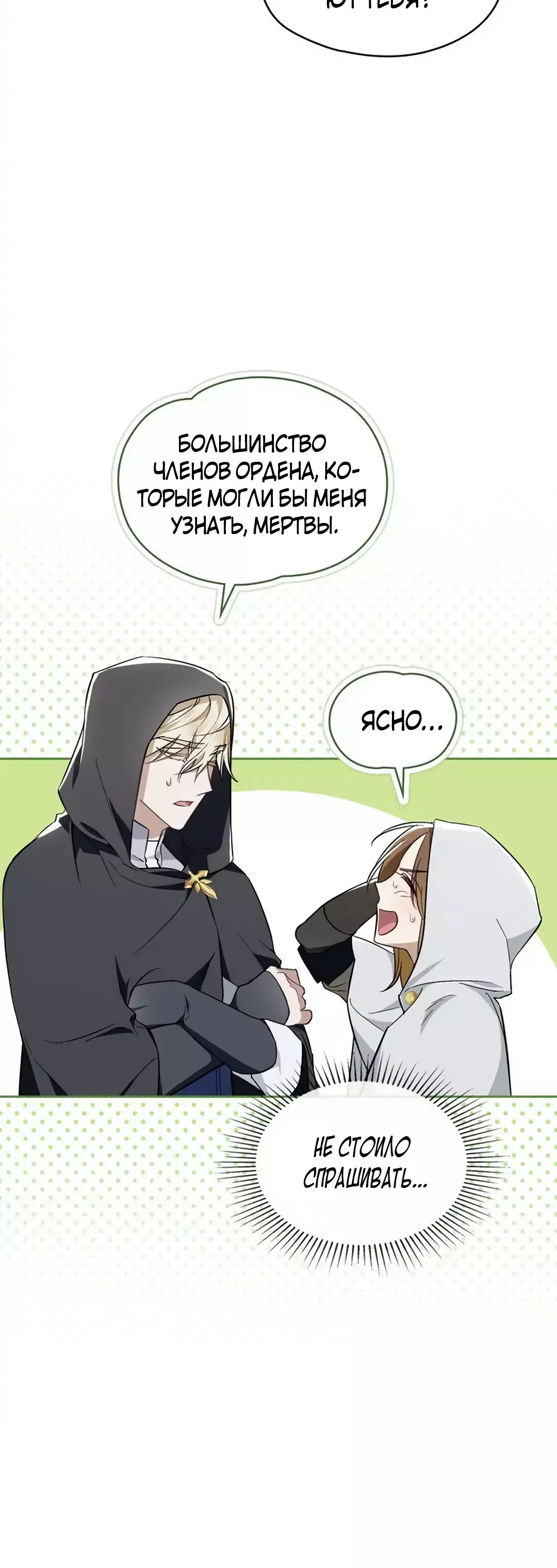 Манга Меч Эванджелин - Глава 51 Страница 30