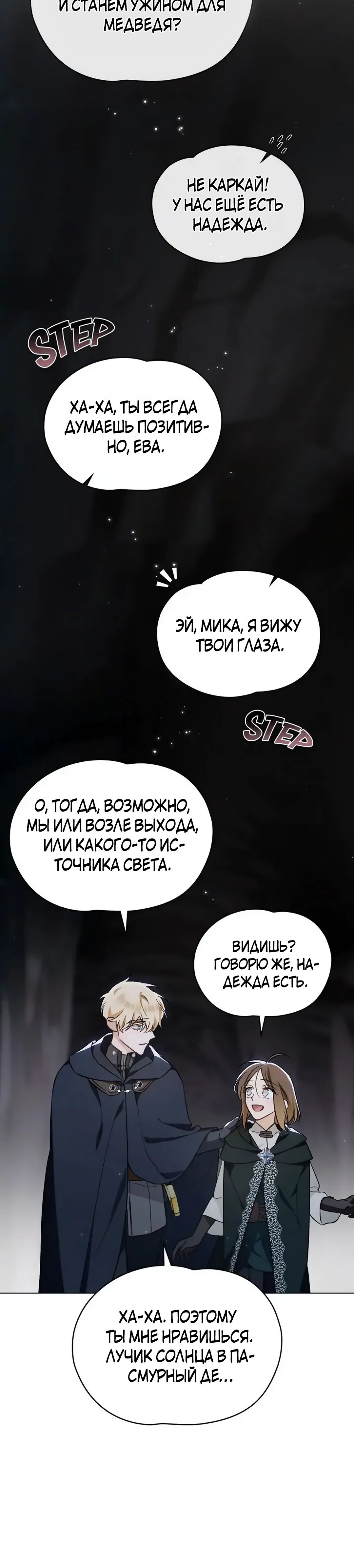 Манга Меч Эванджелин - Глава 49 Страница 20