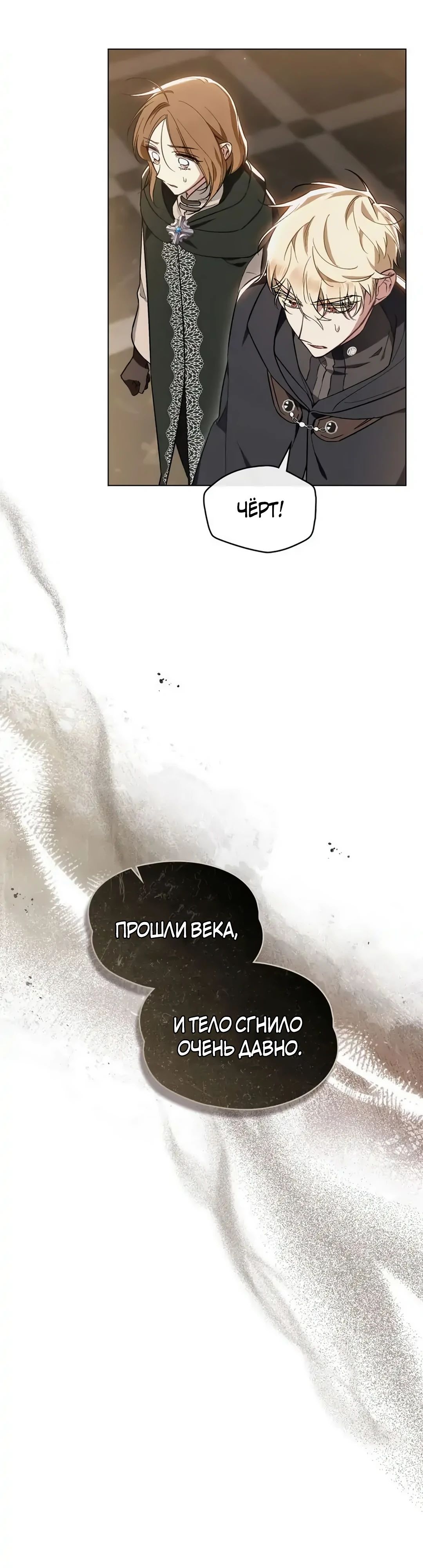 Манга Меч Эванджелин - Глава 49 Страница 44