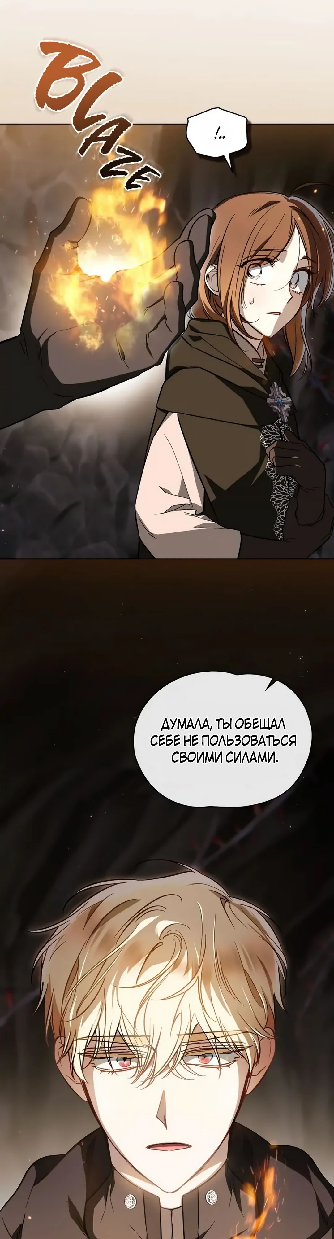 Манга Меч Эванджелин - Глава 49 Страница 22