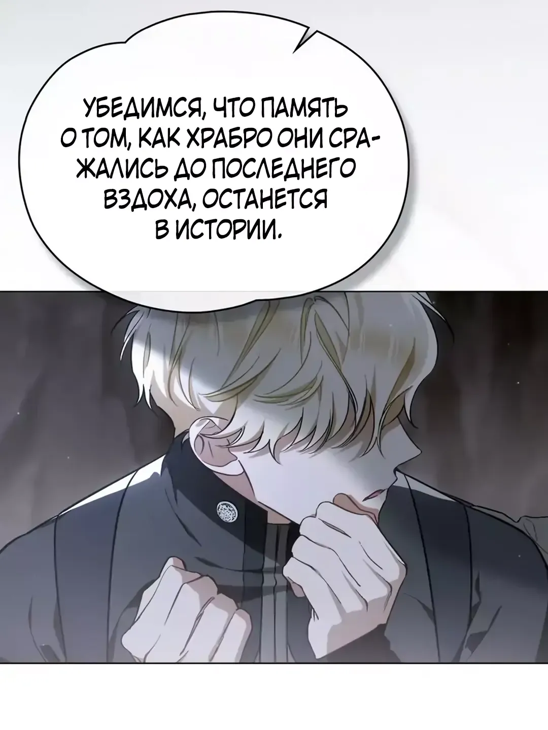 Манга Меч Эванджелин - Глава 48 Страница 21