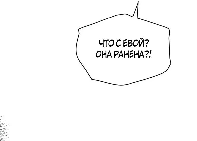 Манга Меч Эванджелин - Глава 45 Страница 40
