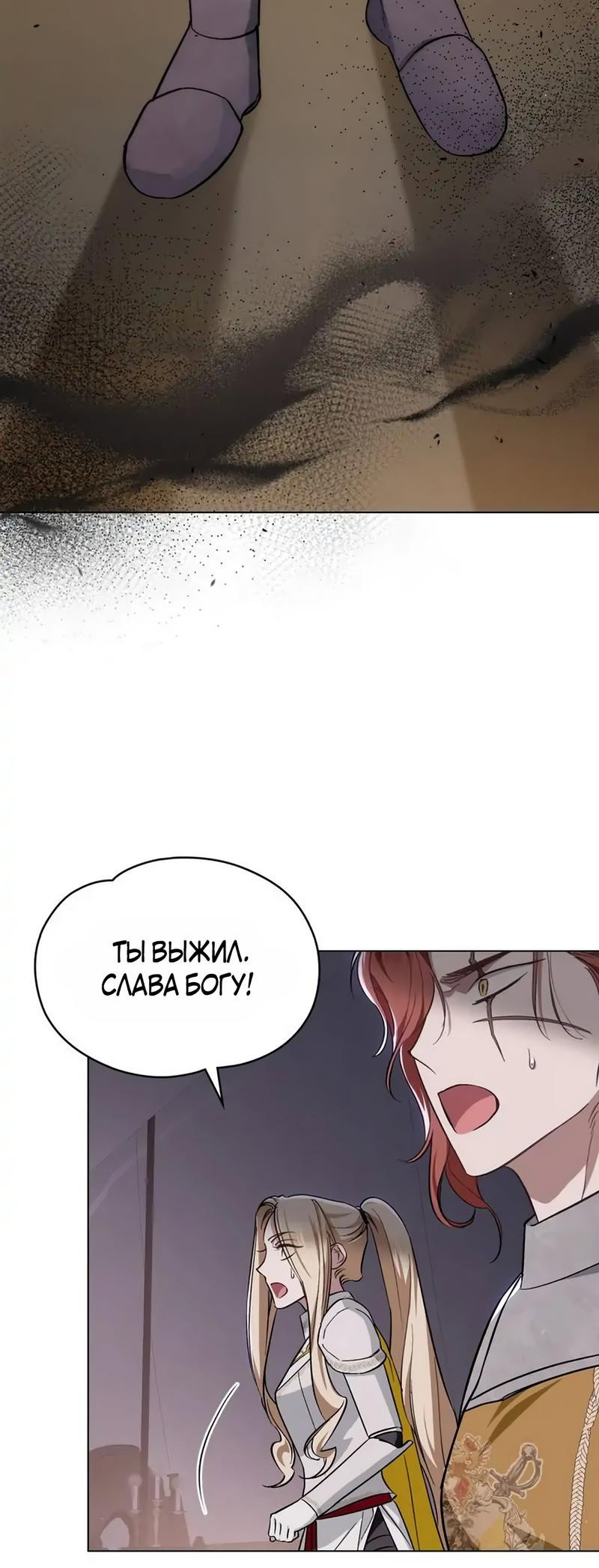 Манга Меч Эванджелин - Глава 45 Страница 39