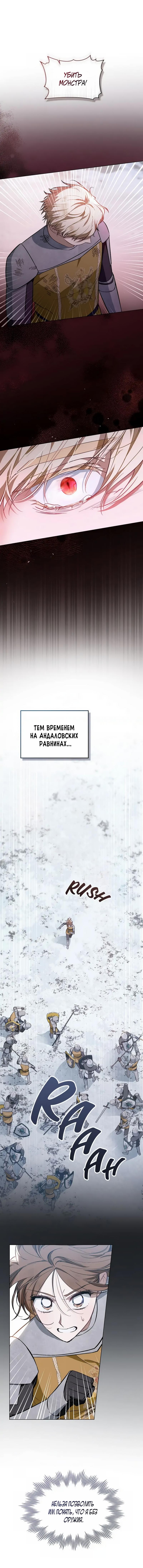 Манга Меч Эванджелин - Глава 41 Страница 1