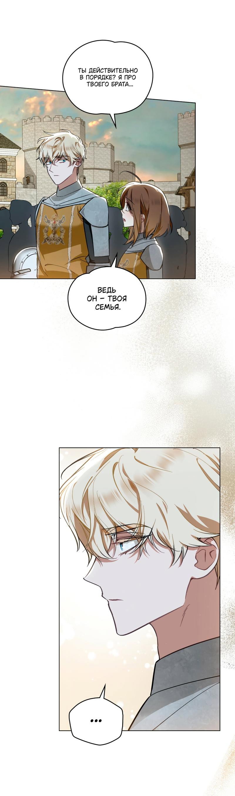 Манга Меч Эванджелин - Глава 37 Страница 13