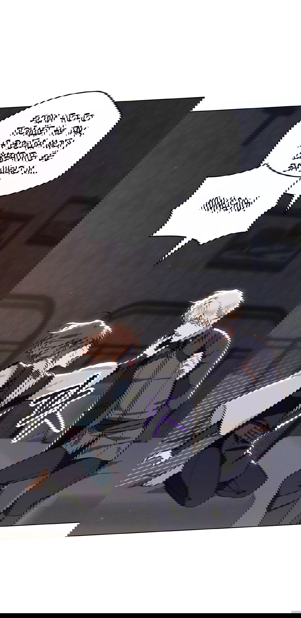 Манга Меч Эванджелин - Глава 30 Страница 29