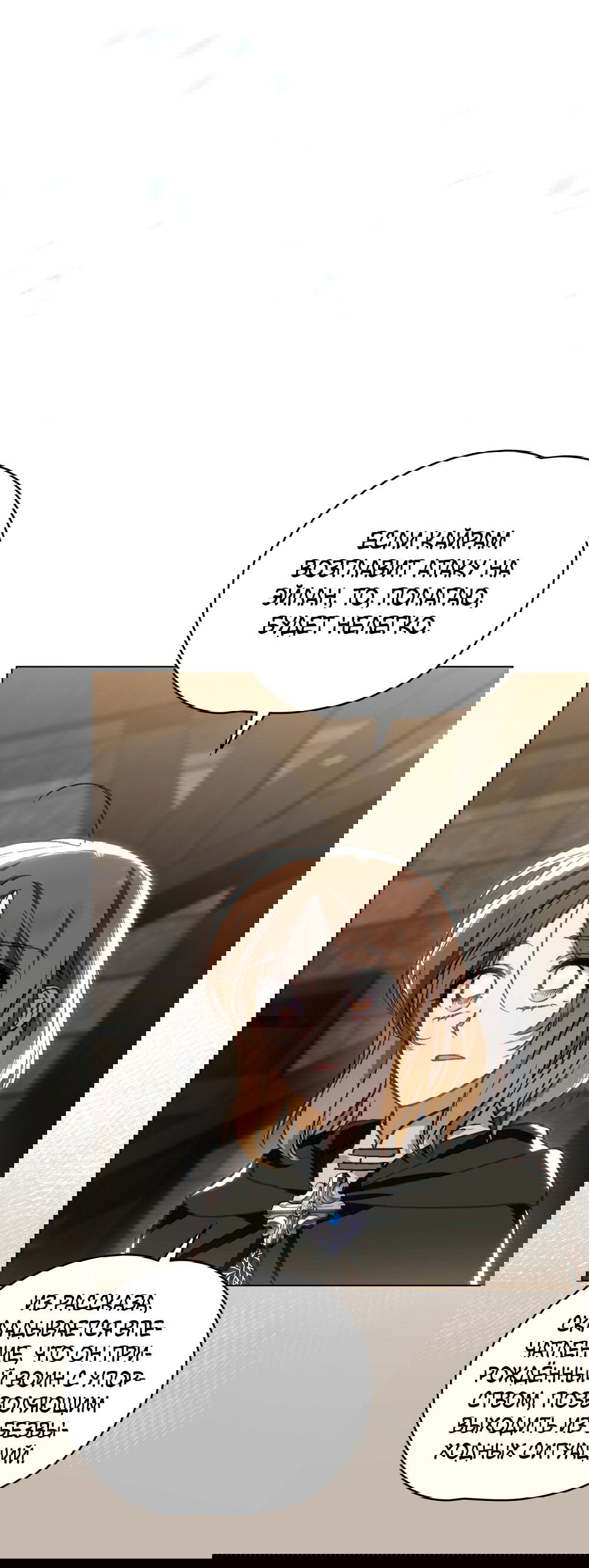 Манга Меч Эванджелин - Глава 30 Страница 19