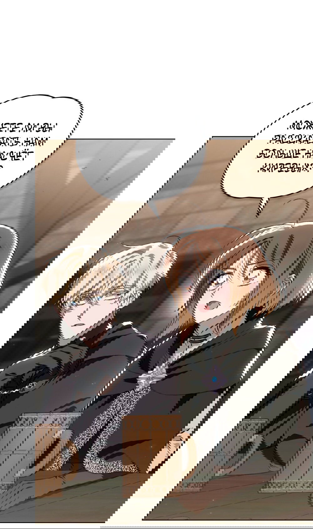 Манга Меч Эванджелин - Глава 30 Страница 8