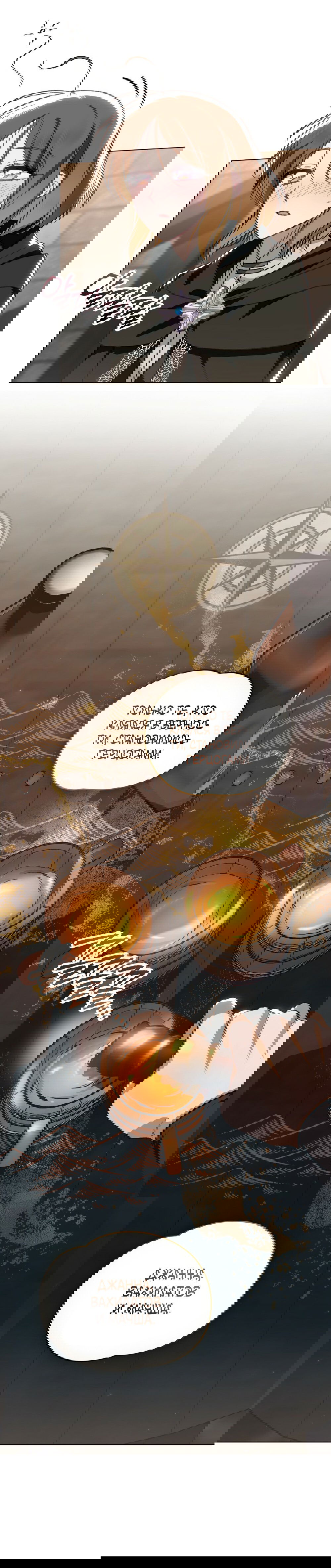 Манга Меч Эванджелин - Глава 30 Страница 3