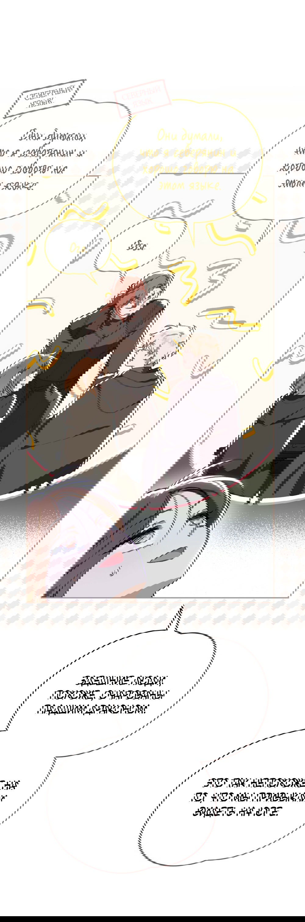 Манга Меч Эванджелин - Глава 30 Страница 27