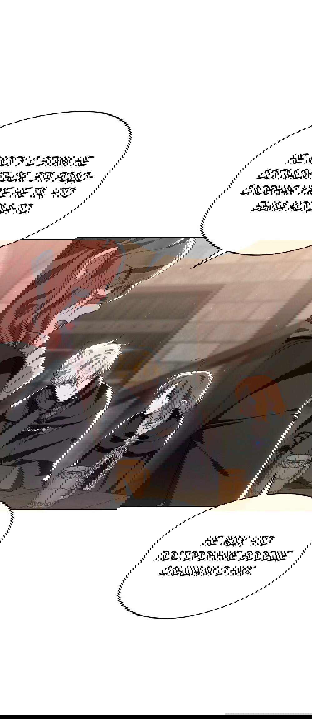 Манга Меч Эванджелин - Глава 30 Страница 7