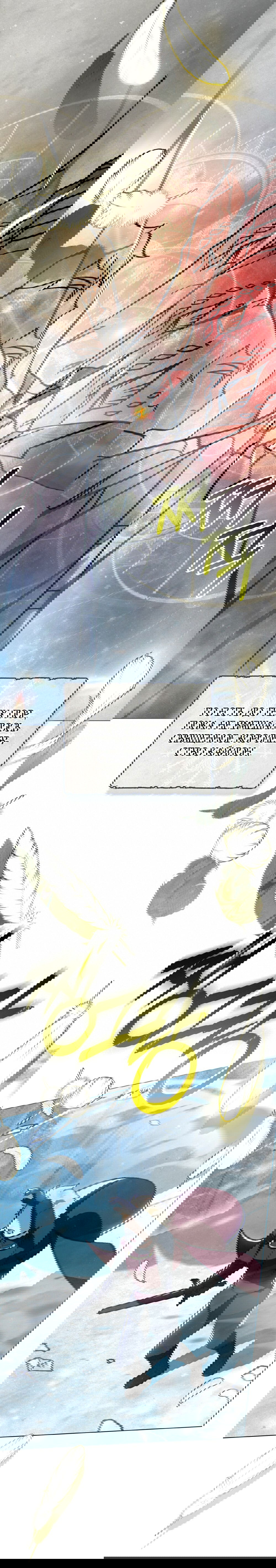 Манга Меч Эванджелин - Глава 30 Страница 15