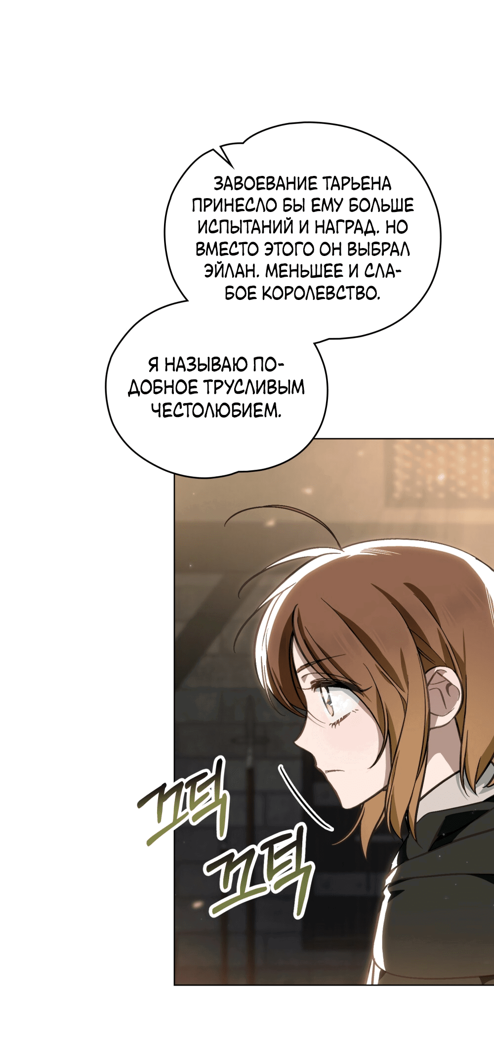 Манга Меч Эванджелин - Глава 30 Страница 21