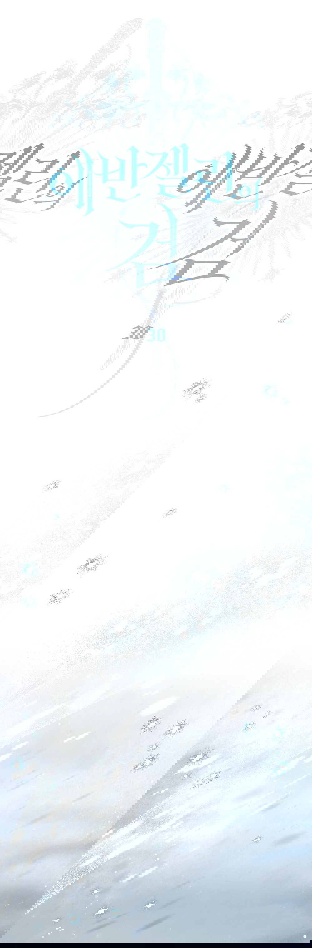 Манга Меч Эванджелин - Глава 30 Страница 10