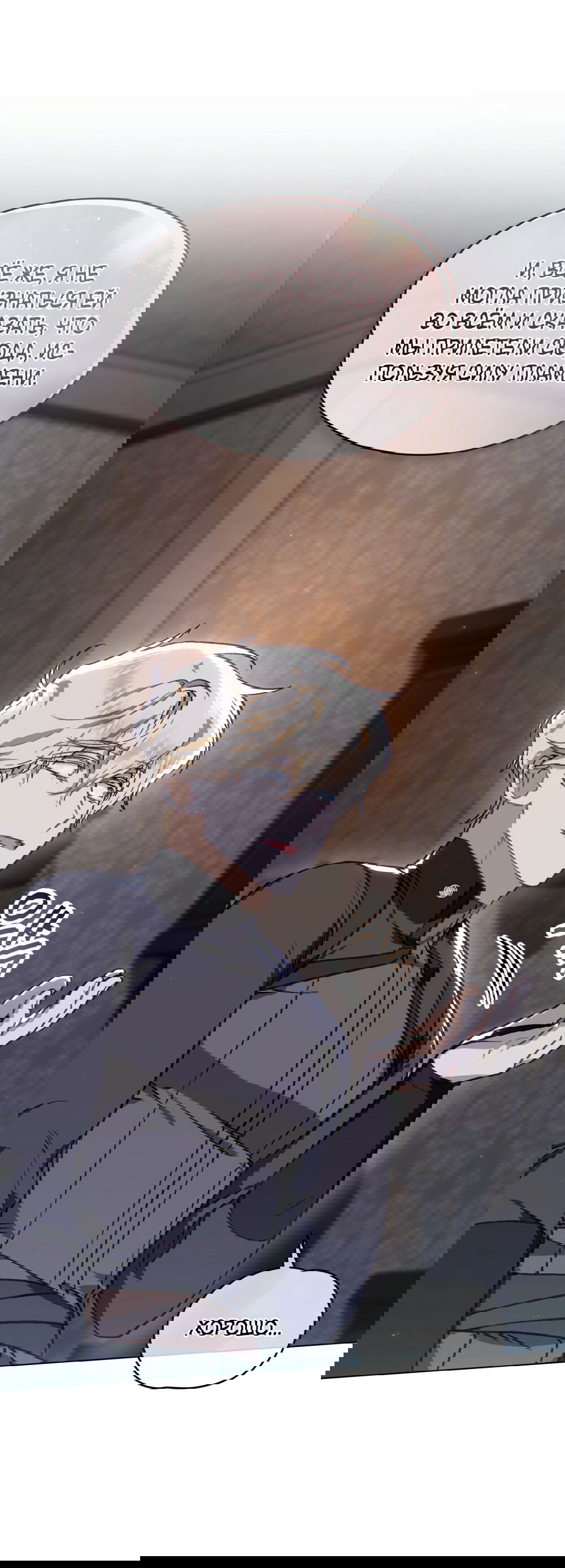 Манга Меч Эванджелин - Глава 30 Страница 28