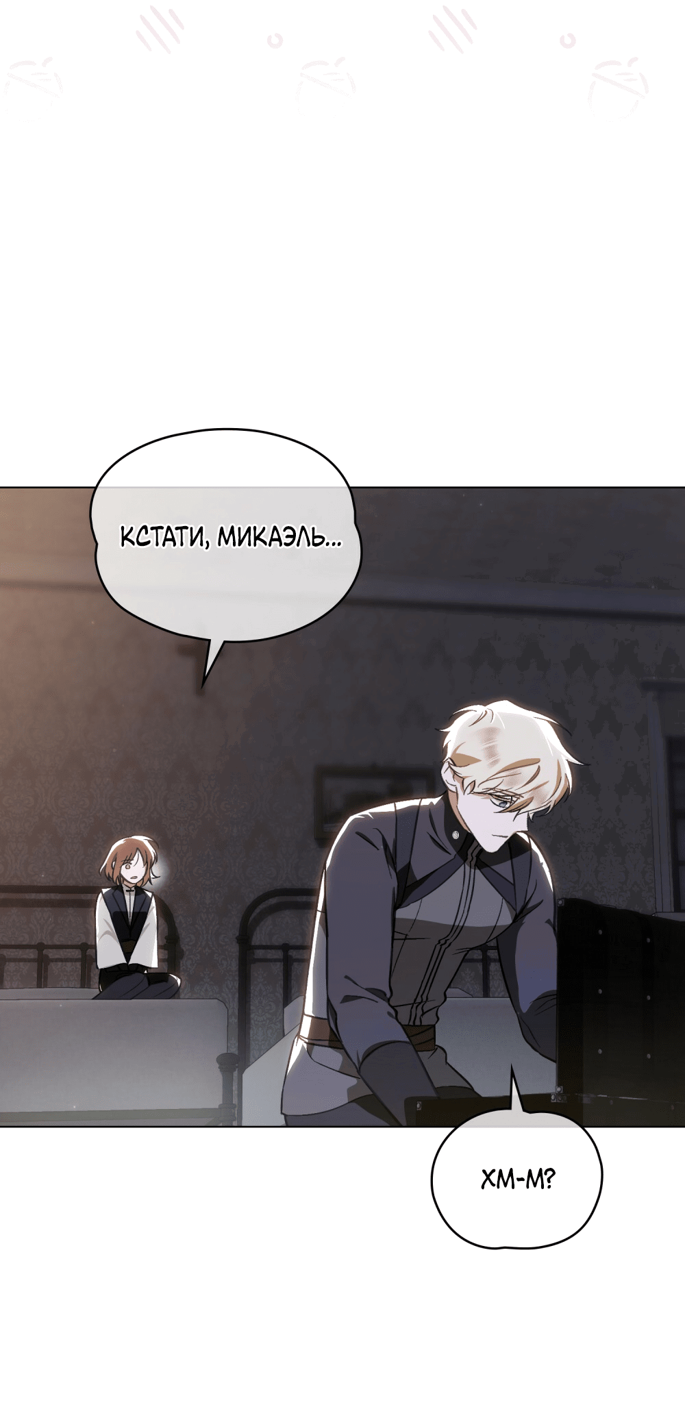 Манга Меч Эванджелин - Глава 30 Страница 34