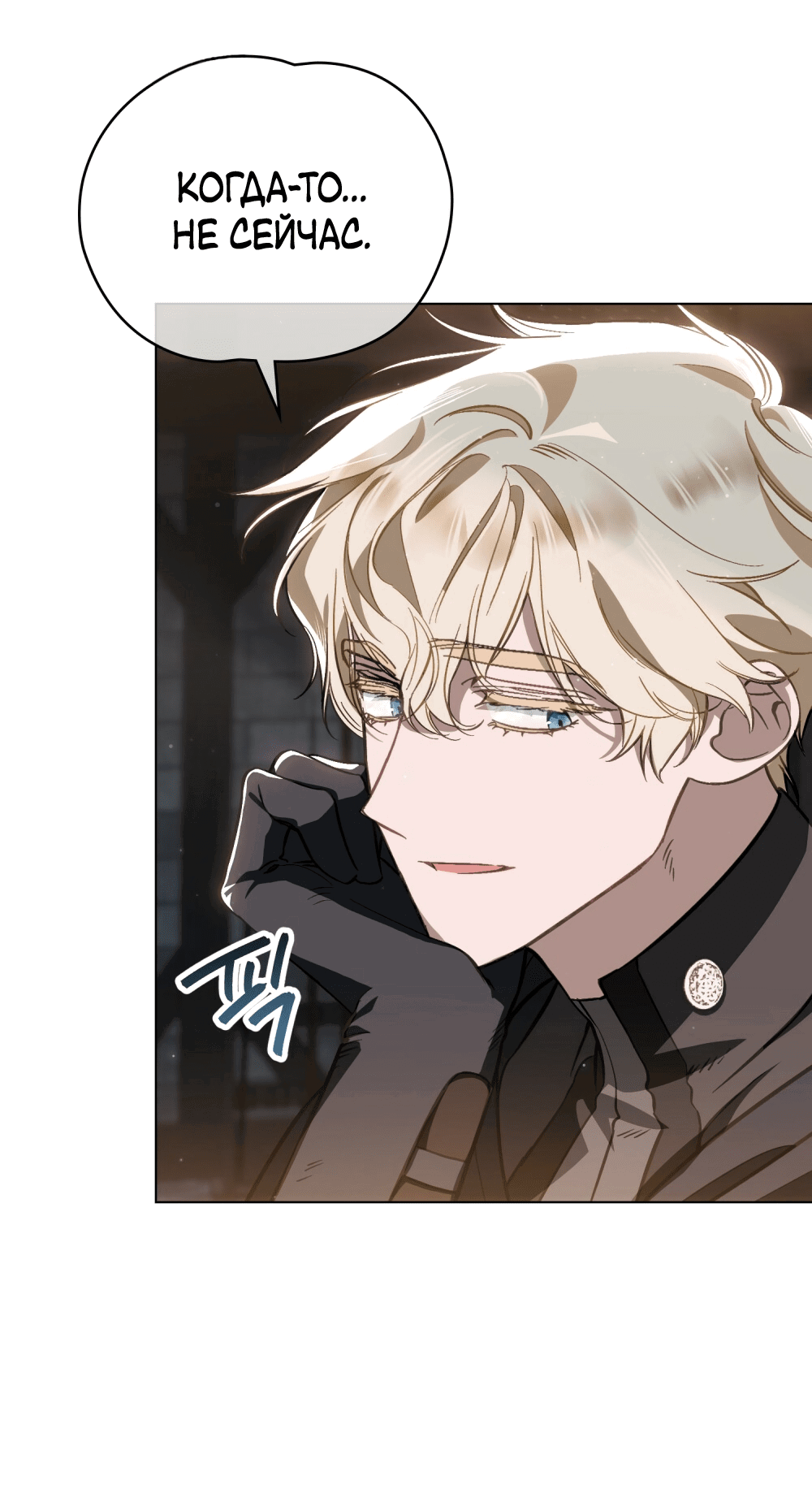 Манга Меч Эванджелин - Глава 30 Страница 6