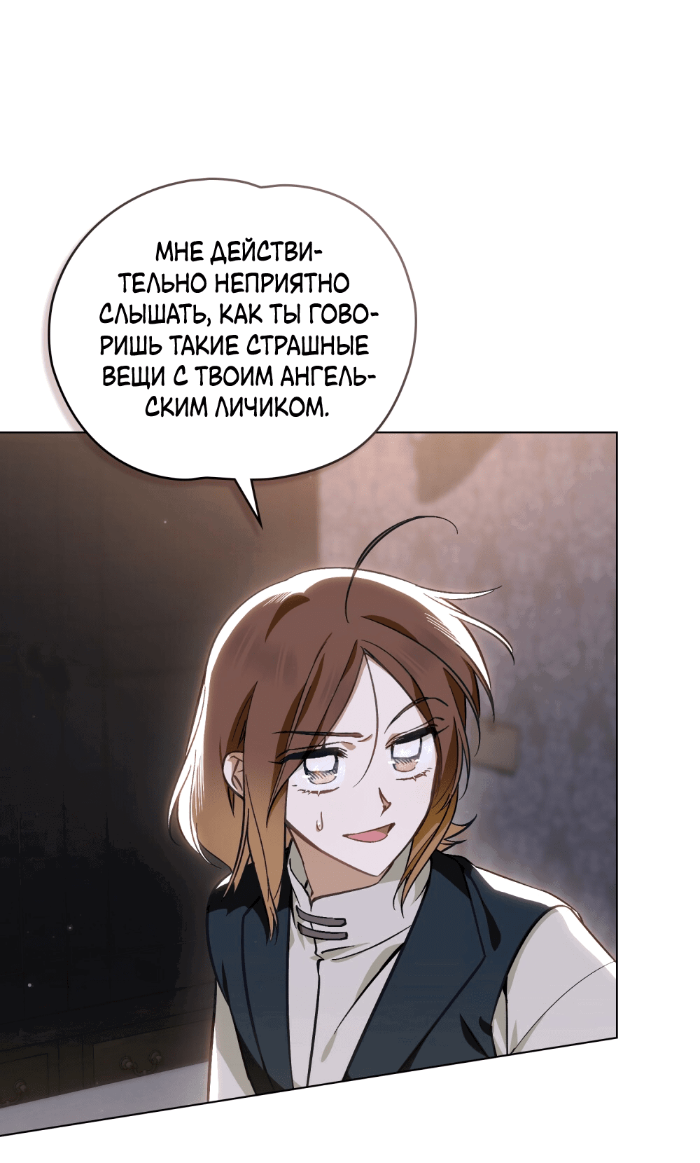 Манга Меч Эванджелин - Глава 30 Страница 30