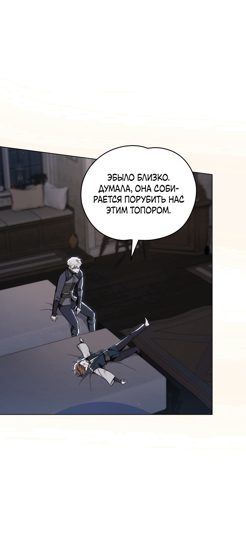 Манга Меч Эванджелин - Глава 30 Страница 26