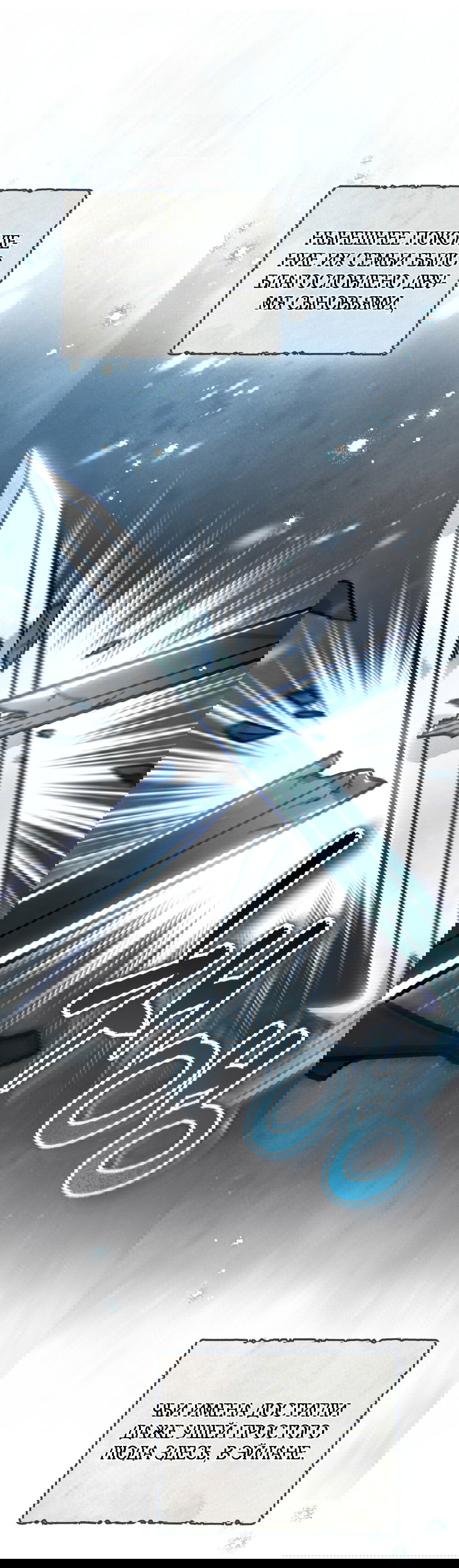 Манга Меч Эванджелин - Глава 30 Страница 12