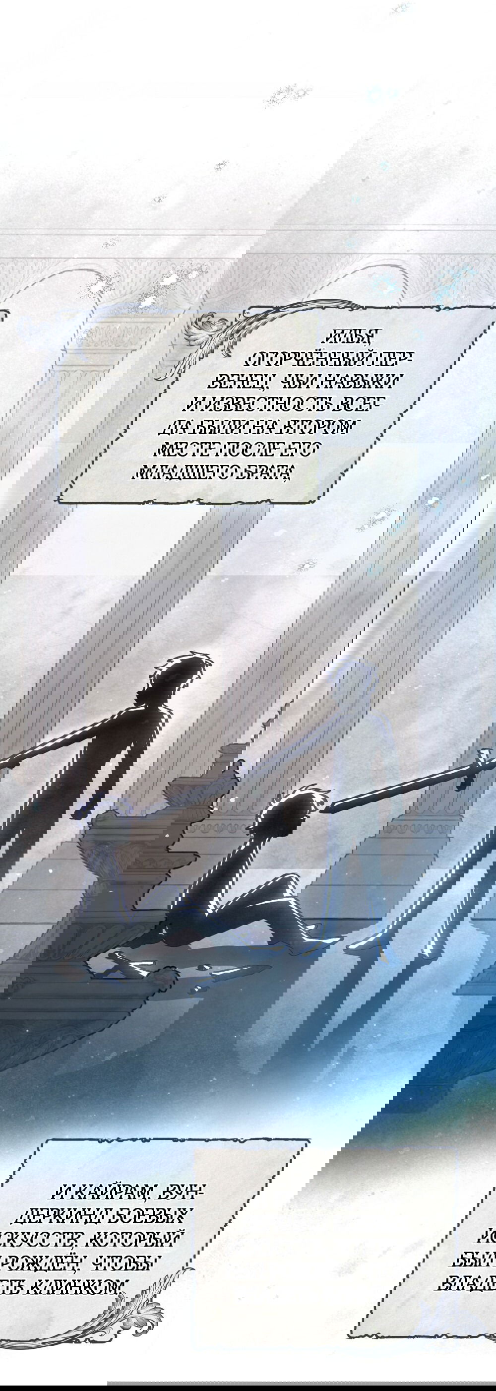 Манга Меч Эванджелин - Глава 30 Страница 13