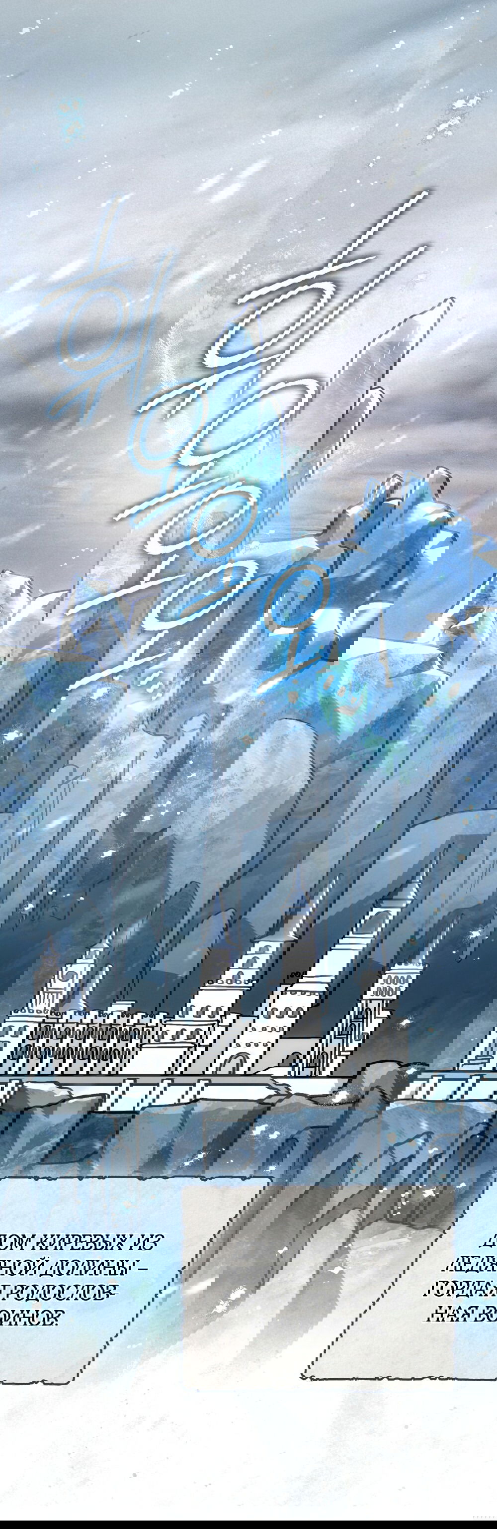 Манга Меч Эванджелин - Глава 30 Страница 11